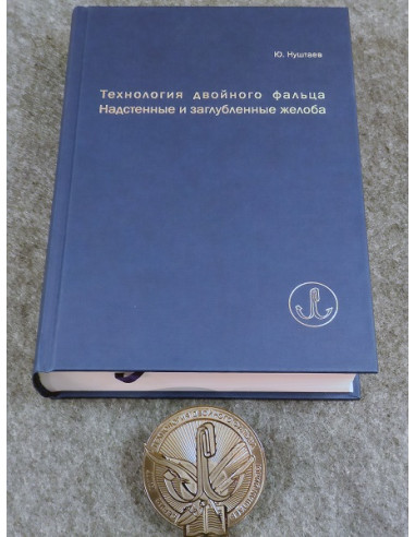 Yurii Nushtaev - Book 3 (720 stron)